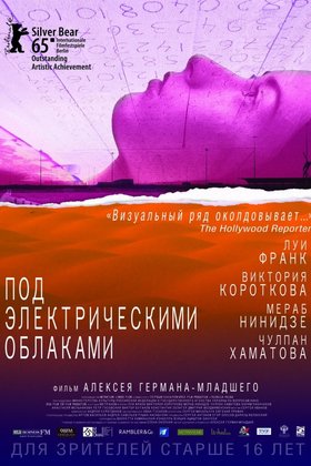 Под электрическими облаками: постер
