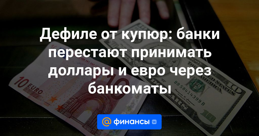 Банки перестали принимать платежи из россии. Купюра 500 евро.
