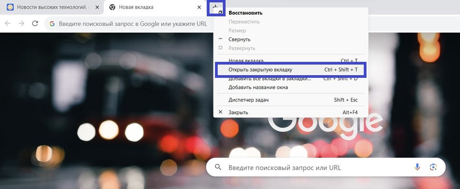 Веб-браузер Google Chrome