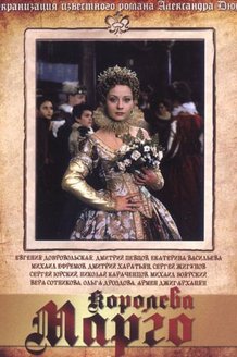 Королева Марго: постер