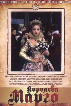 Королева Марго: постер
