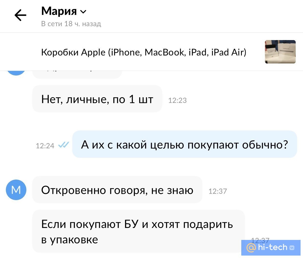 Типа я богатый чел». Кто и зачем покупает пустые (!!!) коробки от iPhone -  Hi-Tech Mail.ru