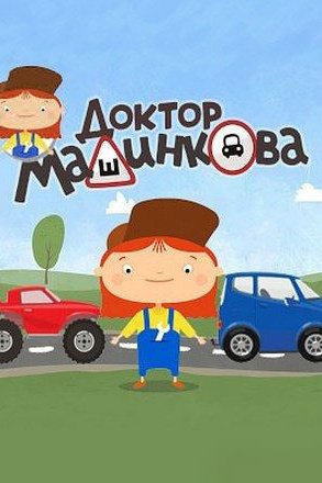 смотреть доктор машинкова что это за машинка. Смотреть фото смотреть доктор машинкова что это за машинка. Смотреть картинку смотреть доктор машинкова что это за машинка. Картинка про смотреть доктор машинкова что это за машинка. Фото смотреть доктор машинкова что это за машинка