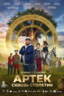 Артек. Сквозь столетия