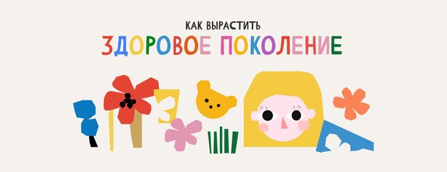Всё о здоровых и счастливых детях