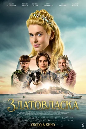 Златовласка: постер