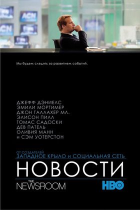 Служба новостей: постер