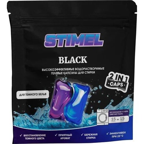 Капсулы для стирки черного белья STIMEL Black