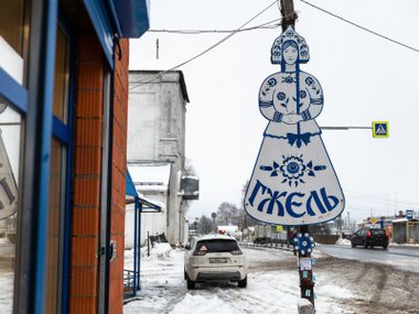 slide image for gallery: 23981 | Гжель