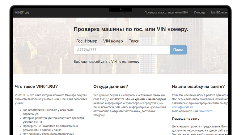 Проверка Авто по гос номеру онлайн | Пробить машину по номеру и узнать владельца