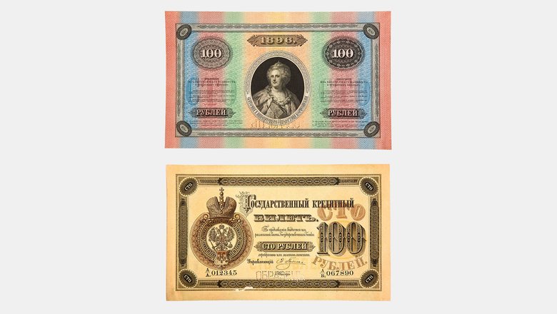 Государственный кредитный билет 100 рублей, 1896 год Государственный кредитный билет 100 рублей, 1896 год