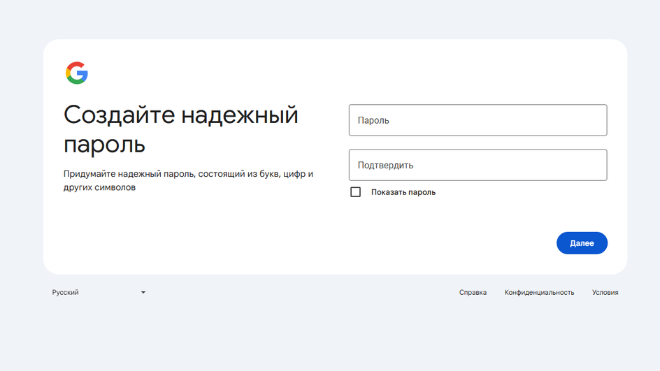 Скриншот страницы создания надежного пароля от Google.