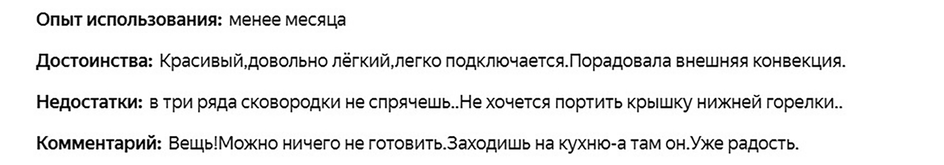 Скриншот отзыва покупателя на духовой шкаф MBS DG-607