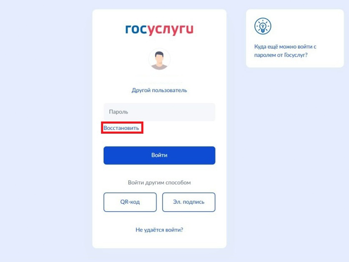 Окно ввода логина и пароля официального сайта Госуслуг с кнопкой восстановления доступа Окно ввода логина и пароля официального сайта Госуслуг с кнопкой восстановления доступа