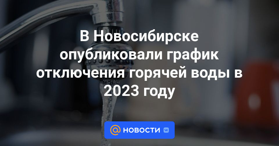 Куб горячей воды новосибирск 2023