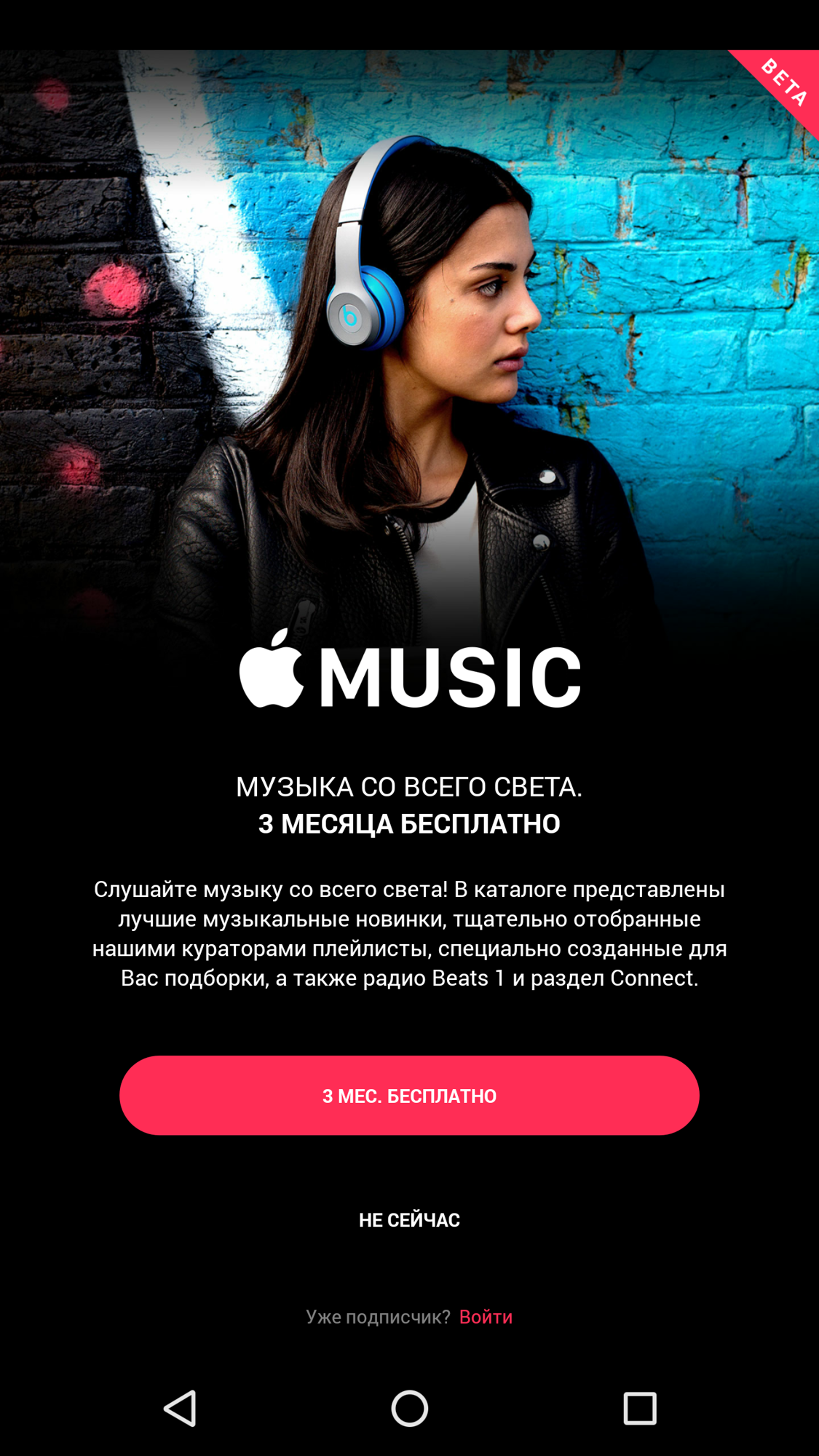 Apple Music доступен для Android. 3 месяца бесплатно - Hi-Tech Mail.ru