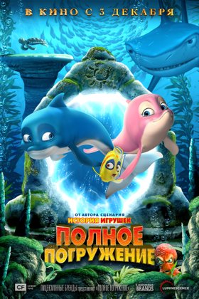 Полное погружение: постер