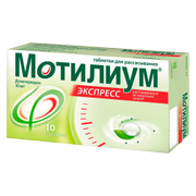 МОТИЛИУМ ЭКСПРЕСС