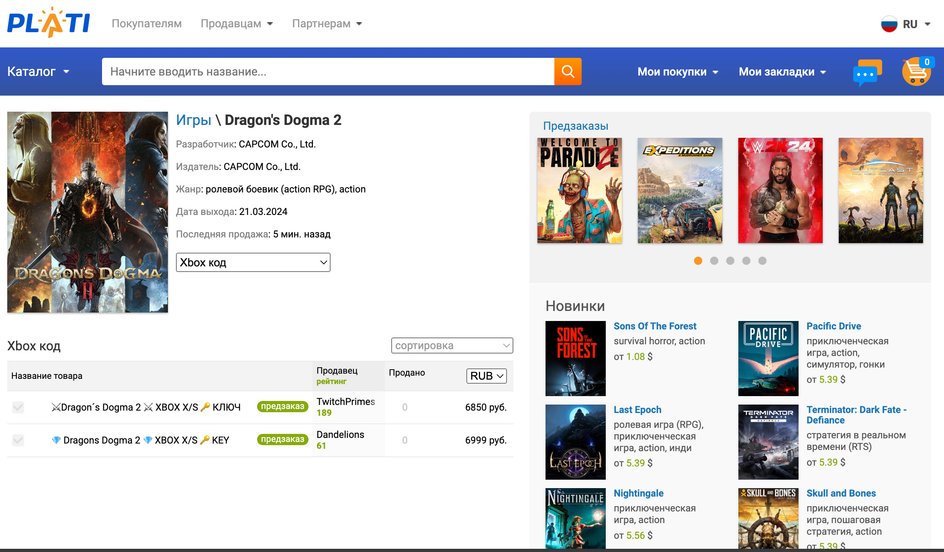 Как купить Dragon's Dogma 2 на Xbox Series S/X