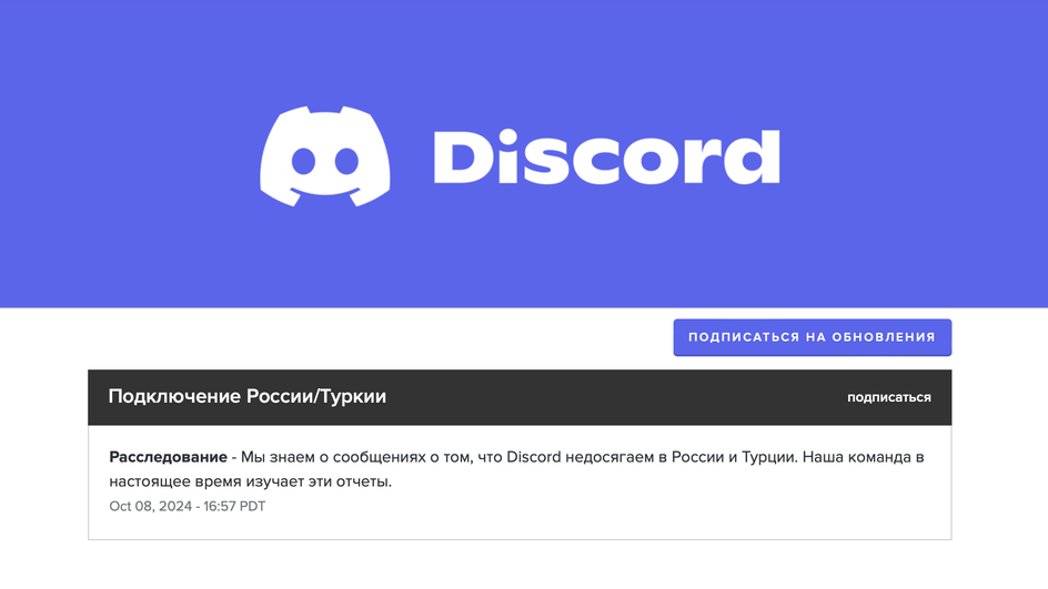 Discord решает вопрос с блокировкой в России