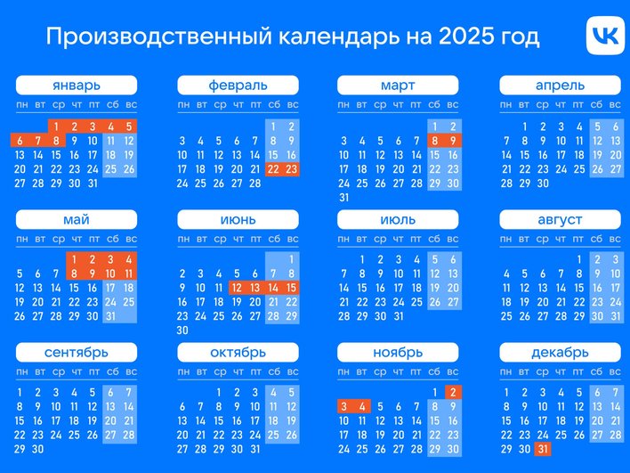 Производственный календарь на 2025 год Производственный календарь на 2025 год