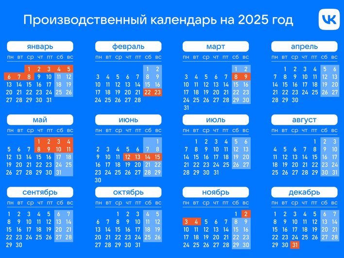 Производственный календарь на 2025 год