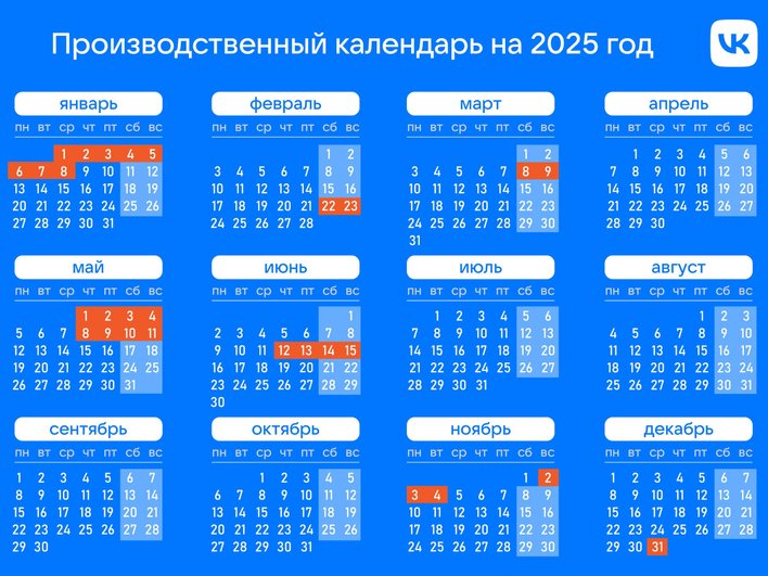 Производственный календарь на 2025 год Производственный календарь на 2025 год