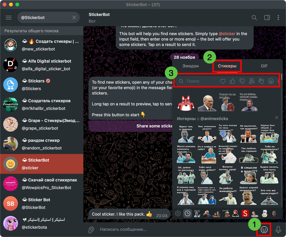 Скриншот диалога в Telegram с открытой вкладкой со стикерами