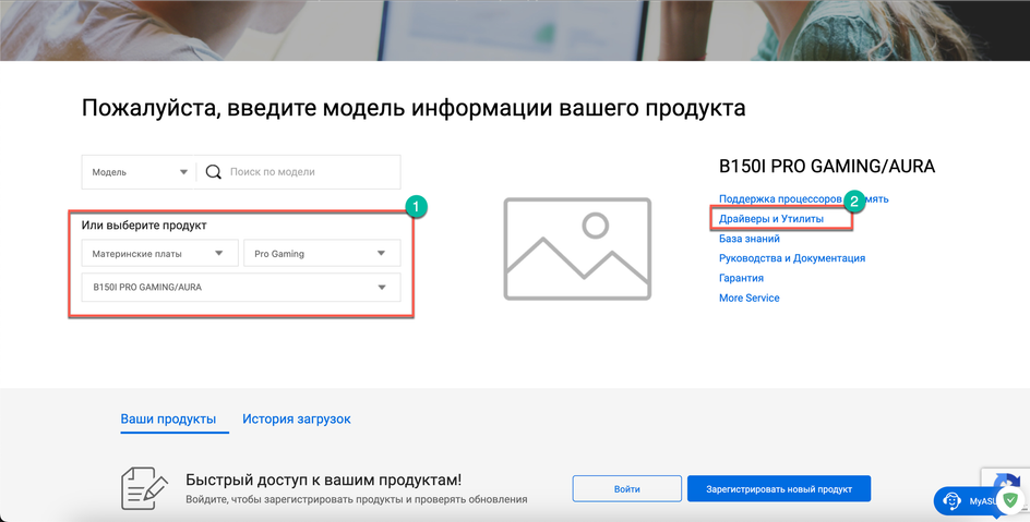 Скриншот станицы раздела с выбором продукта и пунктом «Драйверы и утилиты» Скриншот станицы раздела с выбором продукта и пунктом «Драйверы и утилиты»