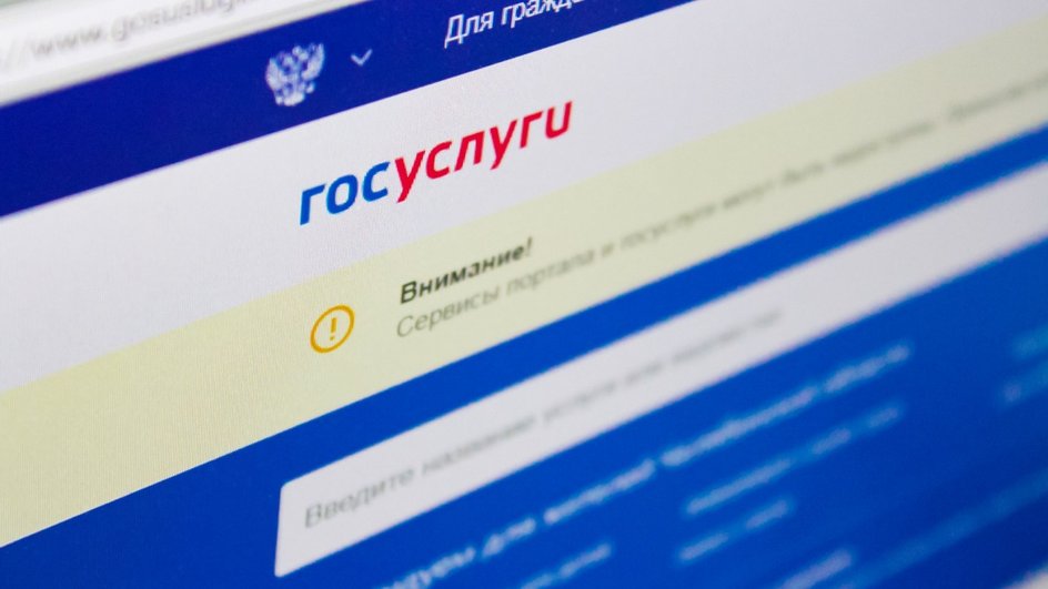 Скриншот главной страницы интернет-портала Госуслуги Скриншот главной страницы интернет-портала Госуслуги