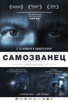 Самозванец: постер