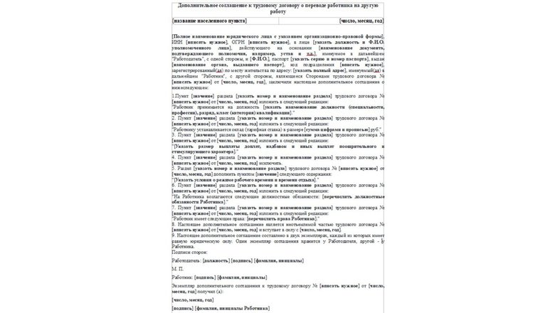 Дополнительное соглашение к трудовому договору. Дополнительное соглашение к трудовому договору.