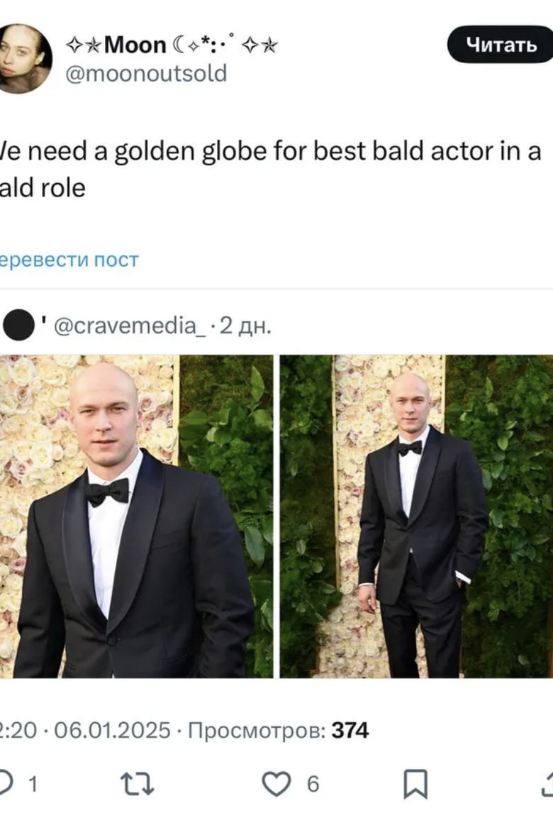 На изображении скриншот из Твиттера. Под именем пользователя написано: "We need a golden globe for best bald actor in a bald role". Это переводится как "Нам нужен Золотой глобус за лучшую роль лысого актера в лысой роли" На изображении скриншот из Твиттера. Под именем пользователя написано: "We need a golden globe for best bald actor in a bald role". Это переводится как "Нам нужен Золотой глобус за лучшую роль лысого актера в лысой роли"