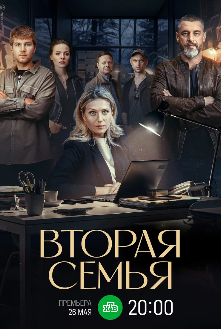 Вторая семья