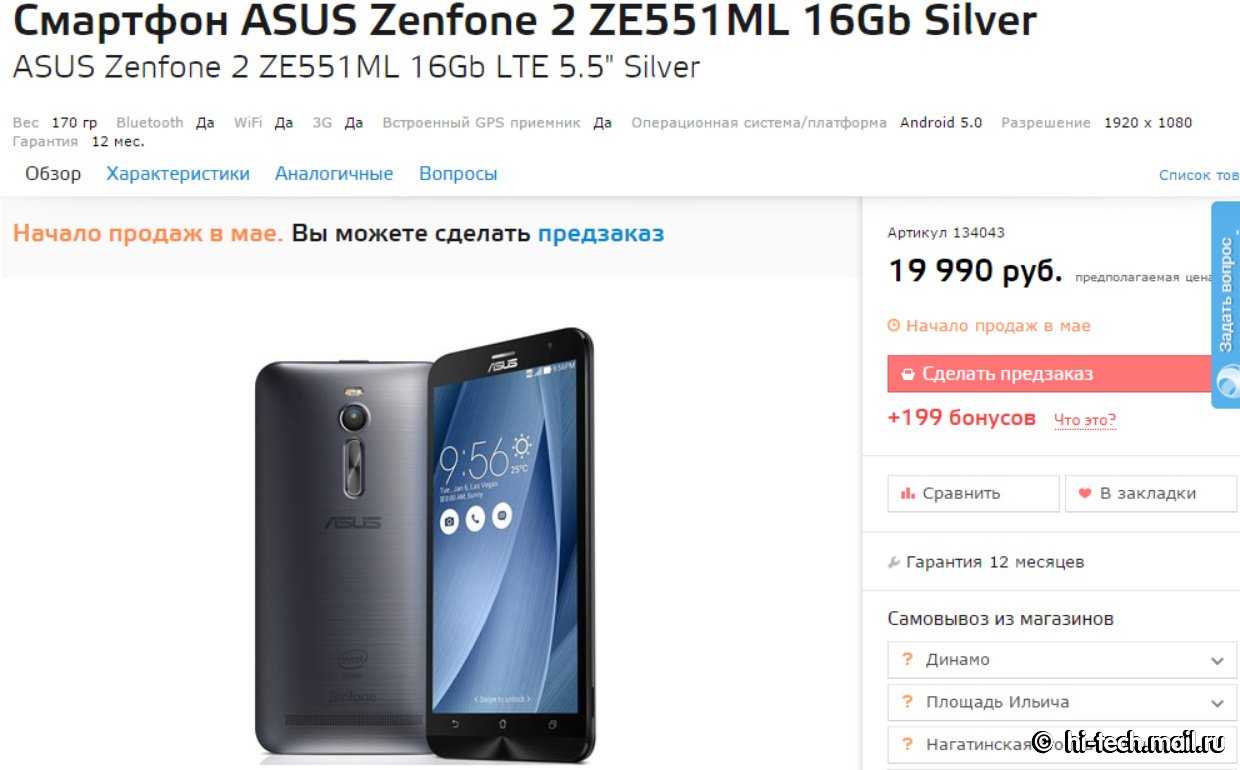 ASUS ZenFone 2: раскрыта официальная цена в России - Hi-Tech Mail.ru