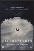 Постер фильма «Заговоренная»