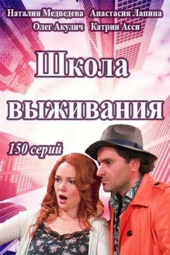 Школа выживания женщины с тремя детьми. Школа выживания 2015. Школа выживания от одинокой женщины с 3 детьми в условиях кризиса. Школа выживания от одинокой женщины. Катрин Асси школа выживания.