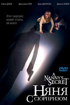 Няня с сюрпризом: постер