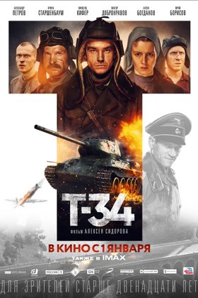 Т-34: постер