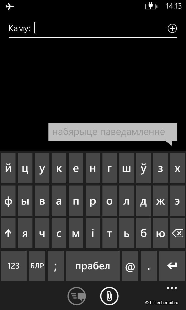 Windows Phone 8 стала первой мобильной ОС с полной белорусской локализацией  - Hi-Tech Mail.ru