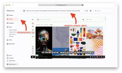 Midjourney веб-версия