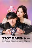 Постер undefined: 1 сезон