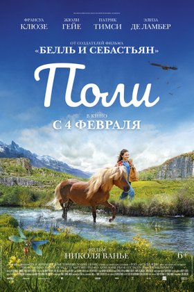 Поли: постер