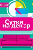 Постер undefined: 1 сезон