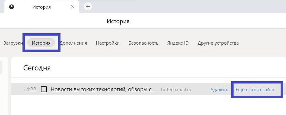 Рядом находится команда «Удалить», чтобы выборочно очистить историю браузера