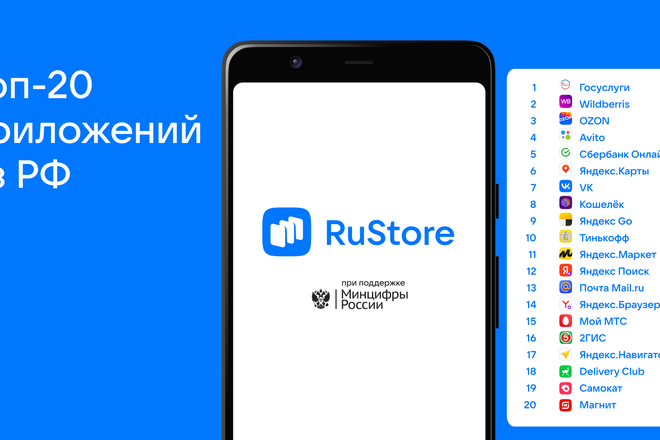 RuStore