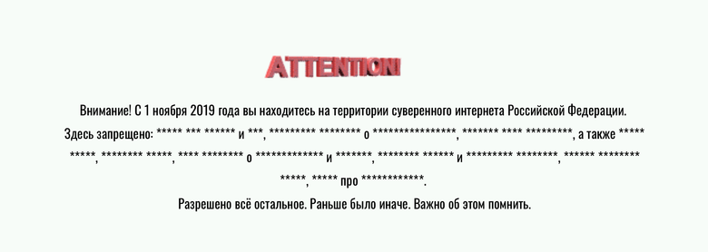 Так читателя встречает автономный Рунет