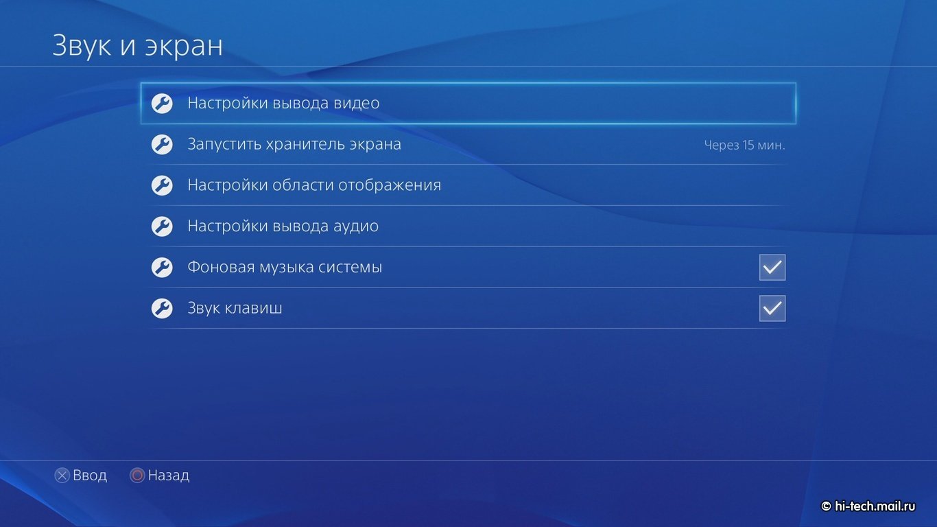 Как настроить изображение на PlayStation 4 - Hi-Tech Mail.ru