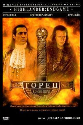 Горец 4: Конец игры: постер