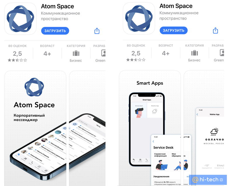 Atom Space в App Store